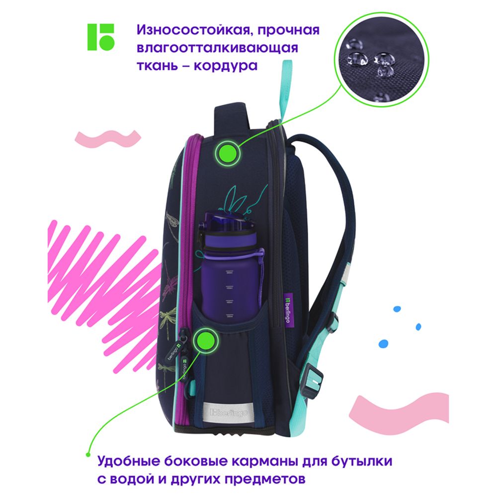 Ранец Berlingo Expert Mini Dragonfly 36х27х14см, 2 отд., анатомическая спинка, с мешком д/обуви