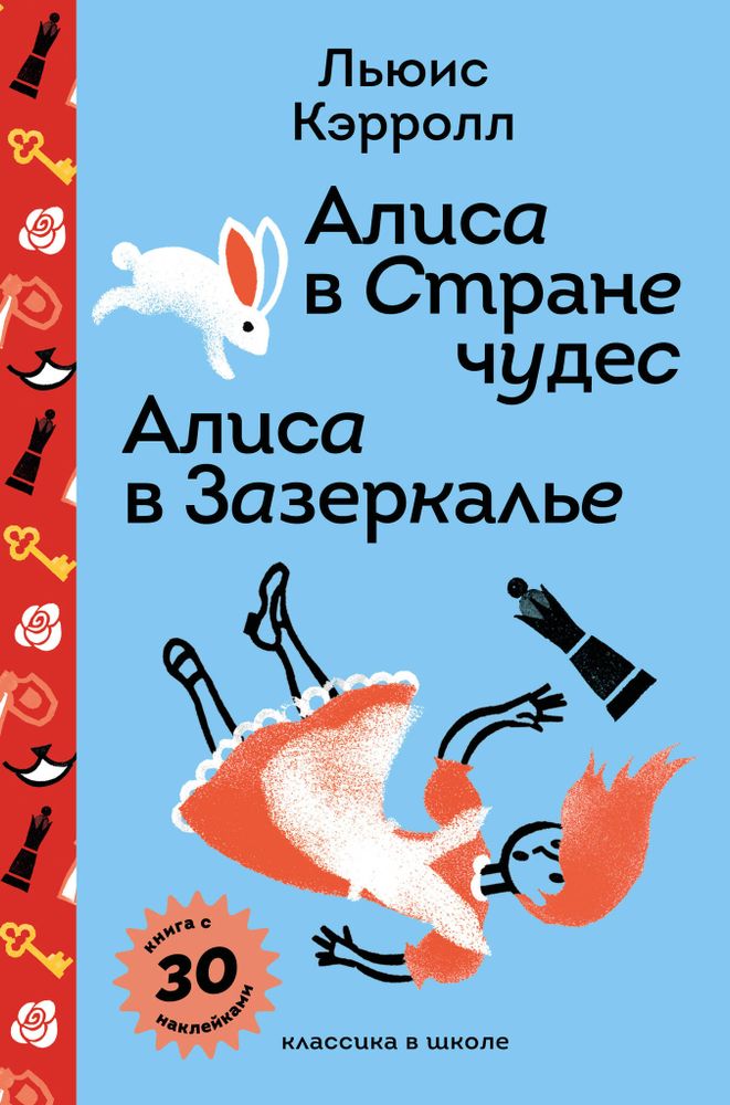 Волшебник Изумрудного города (с наклейками и иллюстрациями)