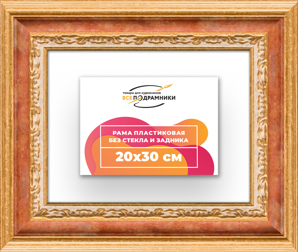Рама 20x30 для картин и фотографий