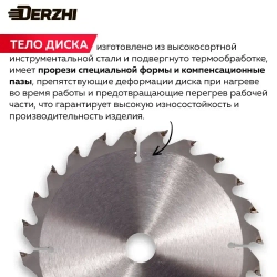 Диск пильный по дереву DERZHI, кольцо 20/16, 24 зуба, 165 мм