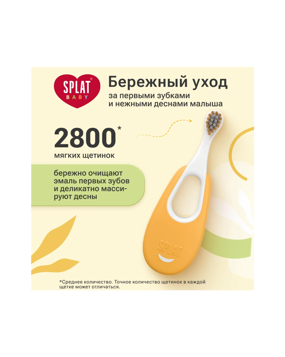 Зубная щетка классическая Splat от 0 до 3-х лет в ассортименте