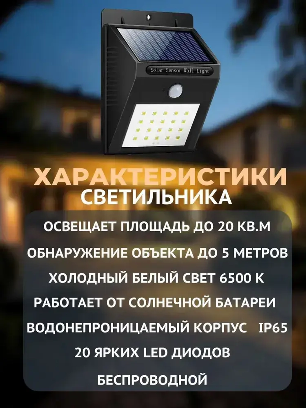 Уличный светильник c датчиком движения фонарь на солнечной батарее