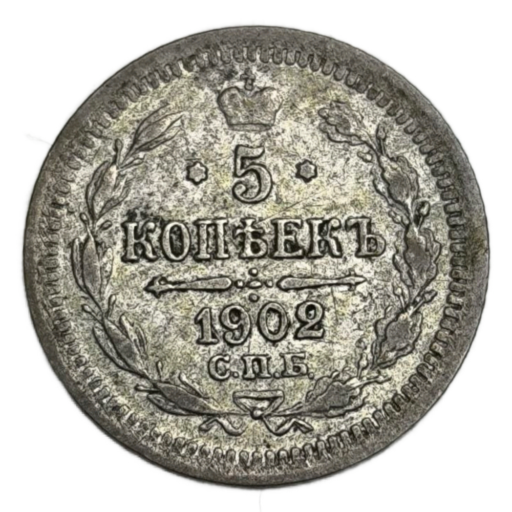 Монета Российской Империи 5 копеек 1909 год "Николай 2"