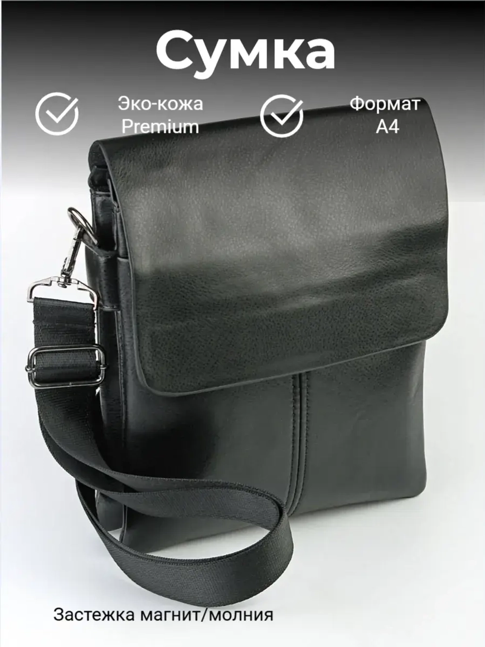 Сумка через плечо из эко-кожи