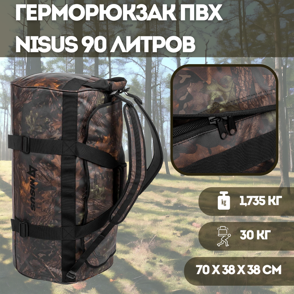 Герморюкзак ПВХ Nisus 90 литров