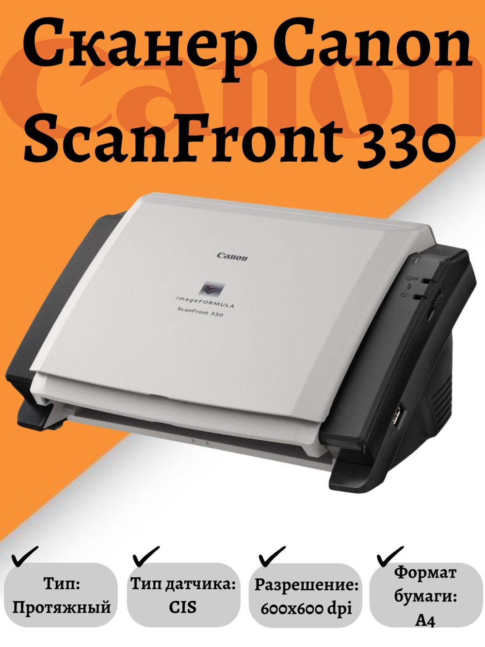 Сканер Canon ScanFront 330. Товар уцененный