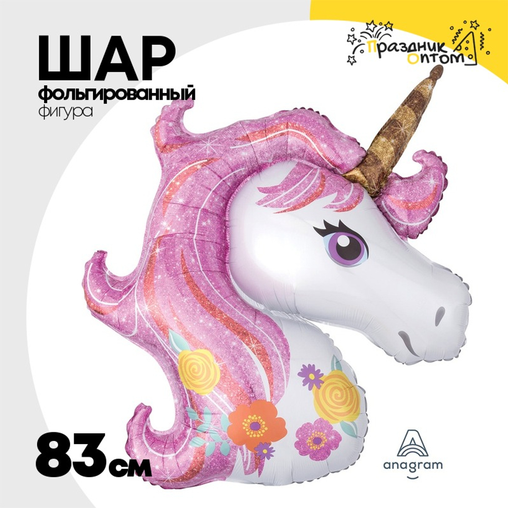 Шар Фольгированный Единорог Нежный голова (Ассорти)