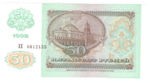 Банкнота 50 рублей 1992 год (VF-XF)