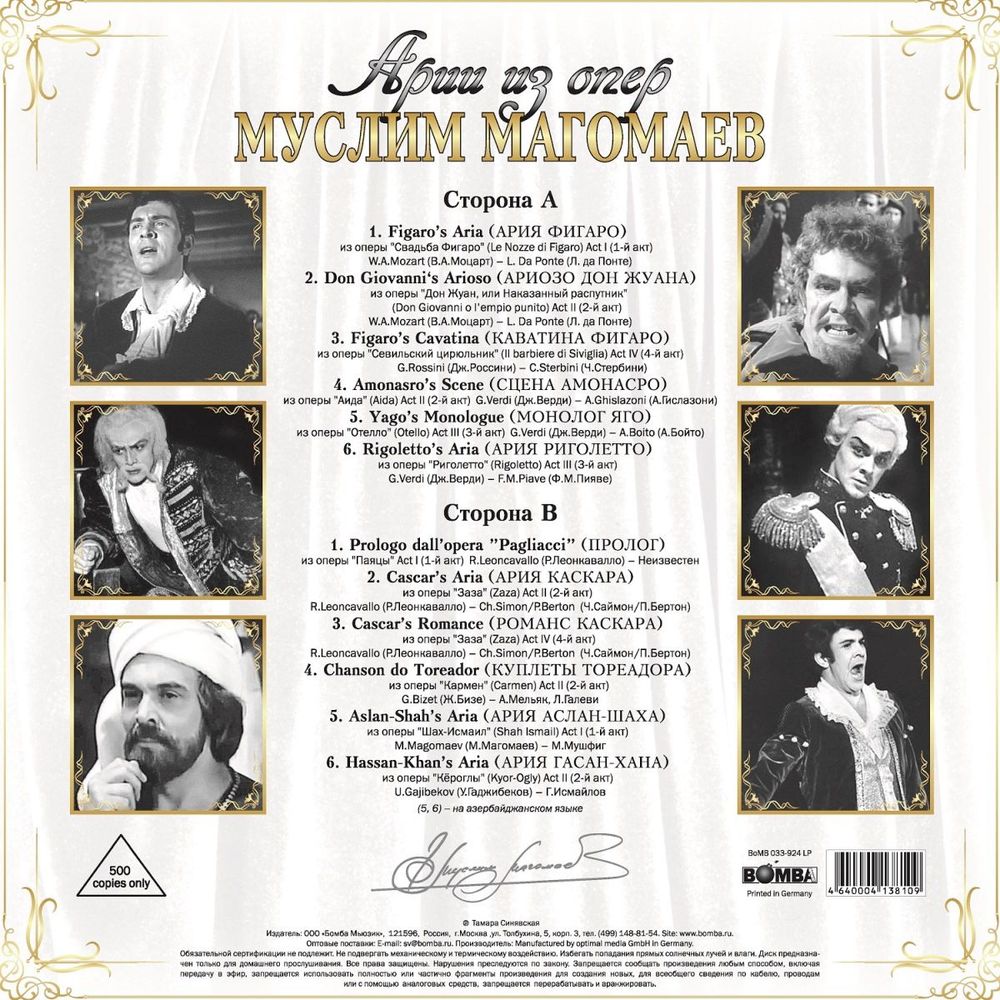 Муслим Магомаев - Арии Из Опер (LP, 4640004138109) Новая запечатанная виниловая пластинка