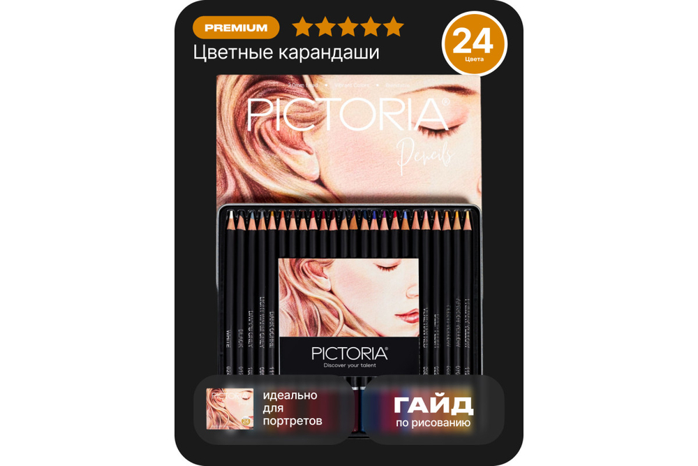 Набор цветных карандашей Pictoria Portrait, 24шт, в металлической коробке