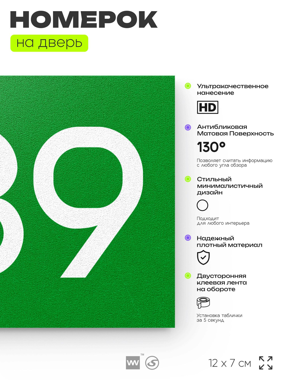 Номер на дверь 589, табличка на дверь для офиса, квартиры, кабинета, аудитории, склада, зеленая 120х70 мм, Айдентика Технолоджи