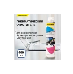 Пневматический очиститель Silwerhof для удаления пыли 400мл