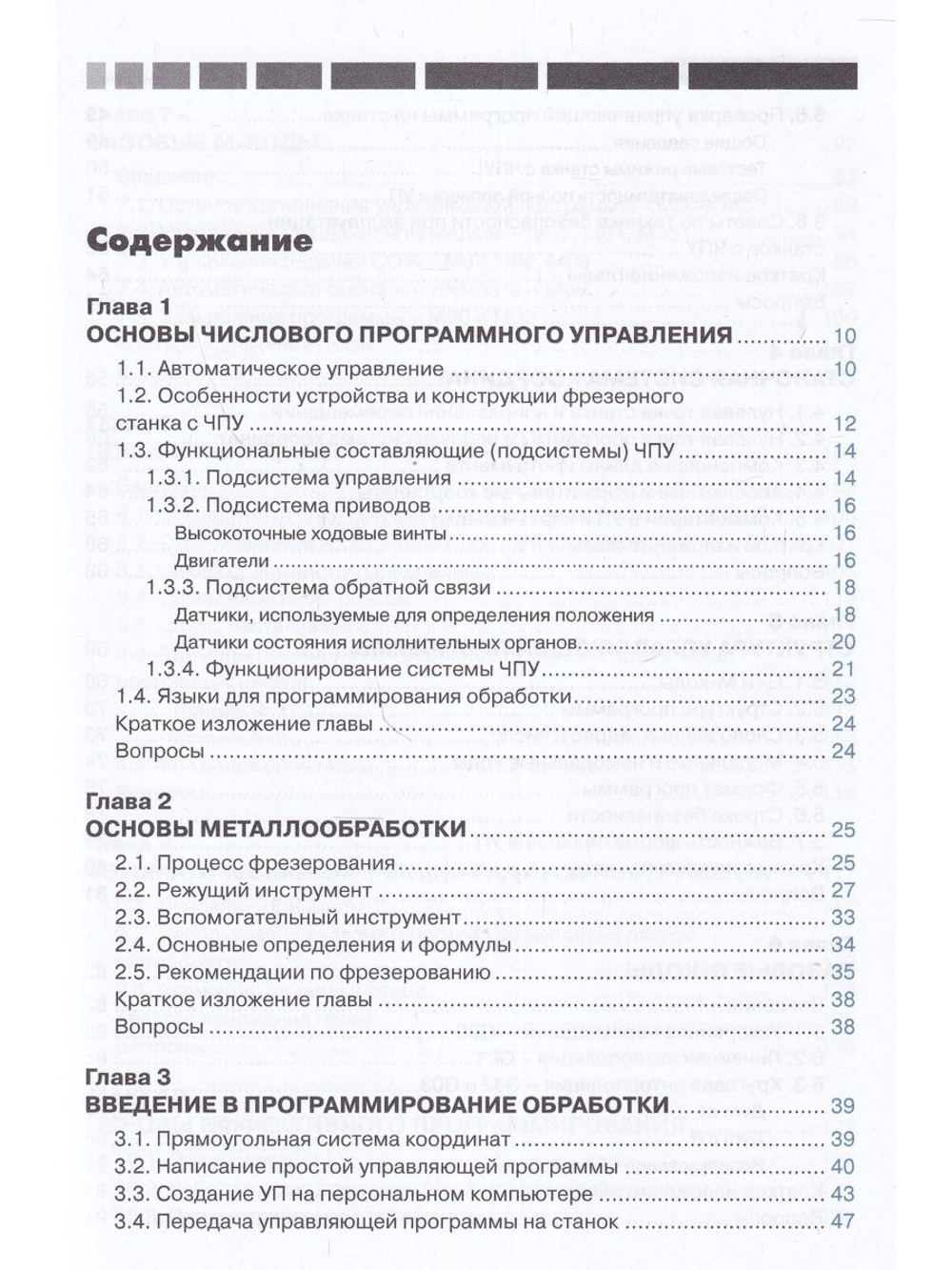 Современный станок с ЧПУ и CAD/CAМ система. Четвертое издание