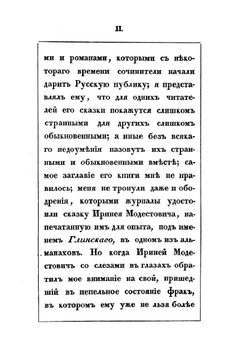 Пестрые сказки с красным словцом | В. Одоевский