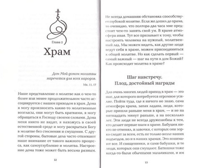 Как говорить с Богом? Практика молитвы. Протоиерей Максим Горожанкин