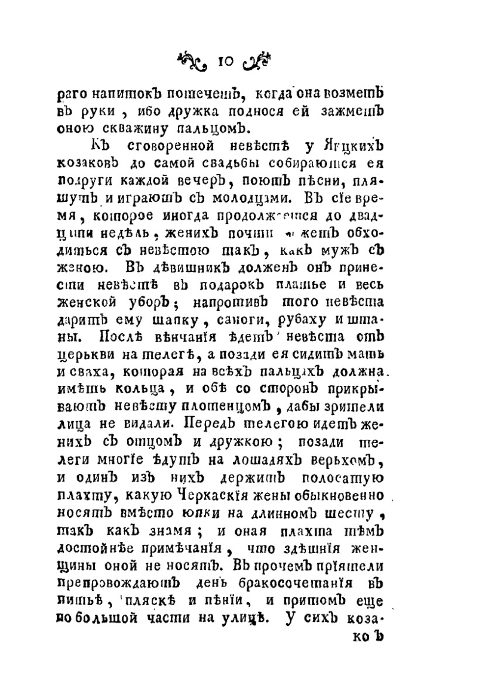 Абевега русских суеверий, идолопоклоннических жертвоприношений, свадебных простонародных обрядов, колдовства, шаманства и проч. | М. Д. Чулков