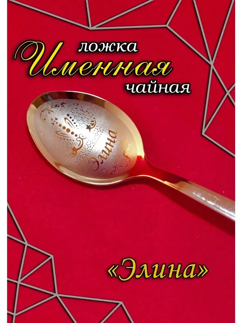 Ложка чайная Элина