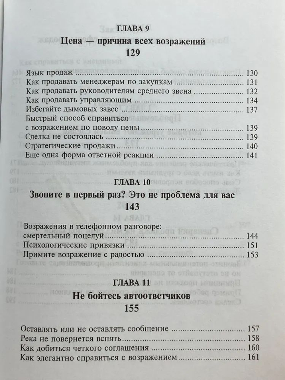 Скажи мне нет!