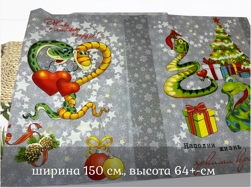 Рогожка ПОЛОТЕНЦЕ змеи ш.150*64