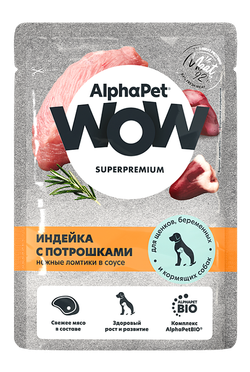 Консервы AlphaPet WOW Superpremium для щенков, беременных и кормящих собак, индейка с потрошками, ломтики в соусе, пауч - 85 гр