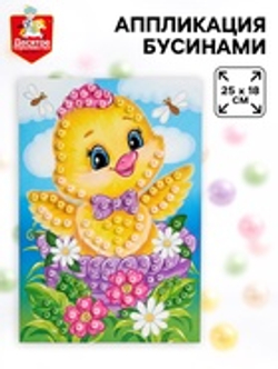 Аппликация бусинами «Цыплёнок», 18×25 см, набор для творчества