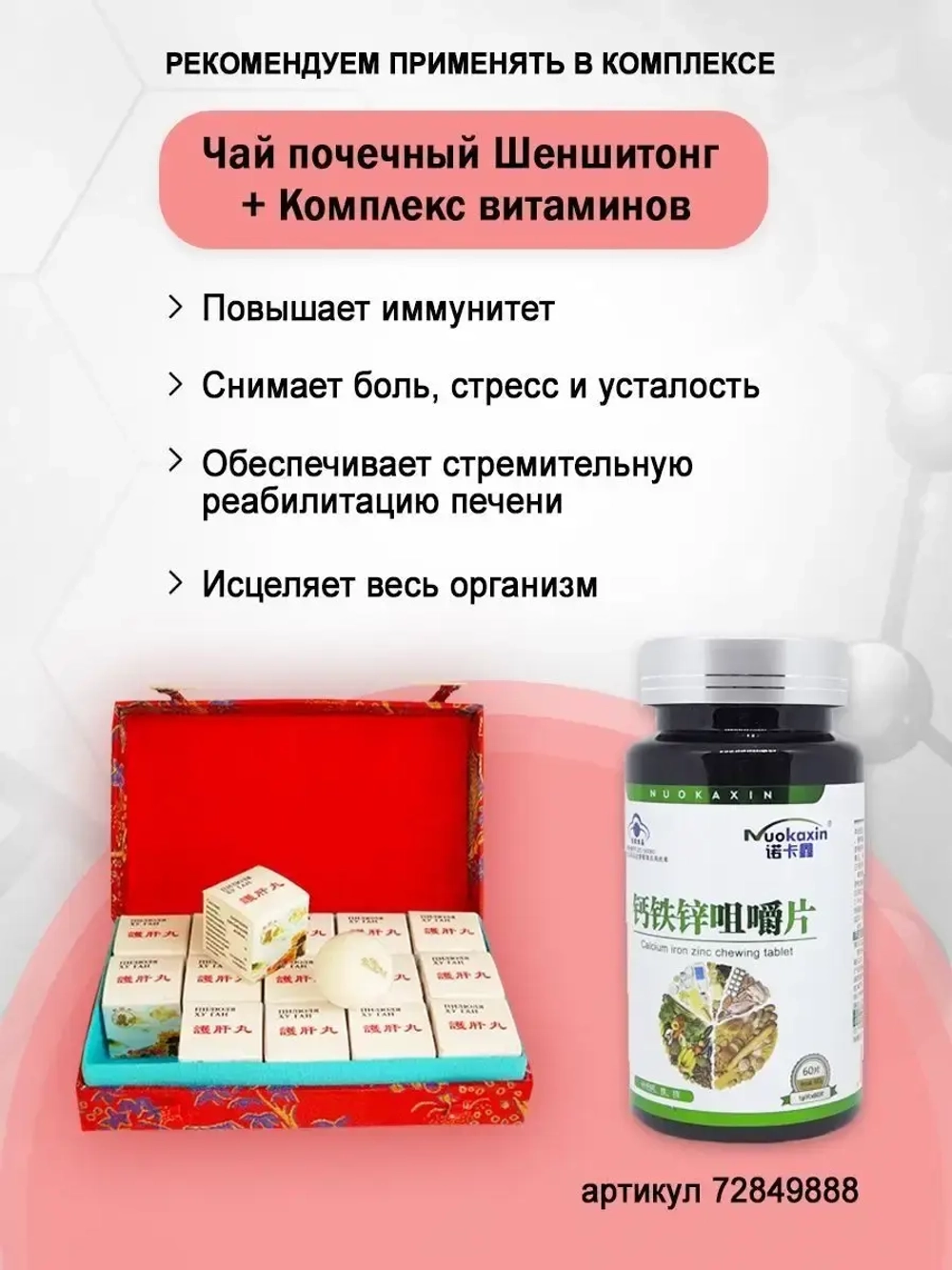 ХУ ГАН для восстановления функции печени 15 пилюль по 3г