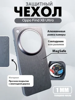 Защитный чехол для Oppo Find X8 Ultra c MagSafe Серое дерево (Greywood)