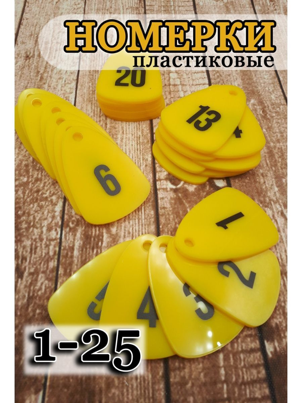 Бирки для ключей