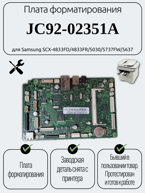 Плата форматирования JC92-02351A для Samsung SCX-4833FD/4833FR/5030/5737FW/5637