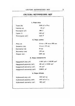 Справочник мастера токарного участка | С.Ф. Фомин