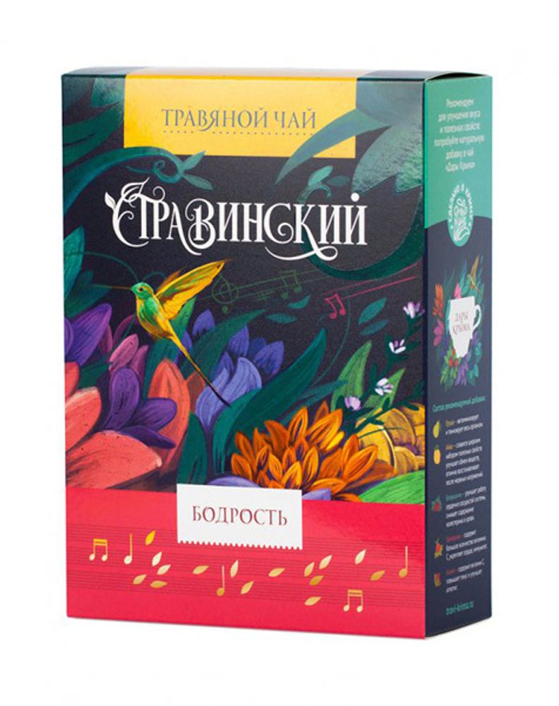 "Стравинский" Травяной чай "Бодрящий"