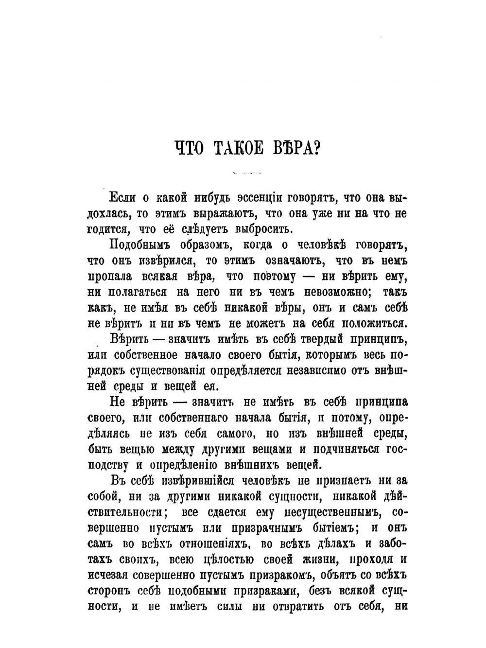 Основы веры и знания | П. А. Бакунин
