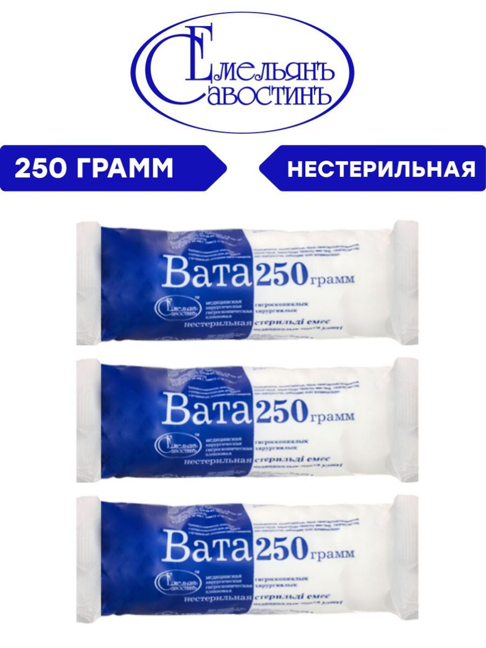 Вата хирург. н/стр 250г