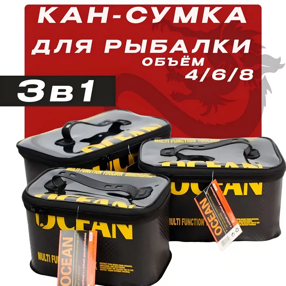 Сумка для рыбалки Ocean 3 в 1