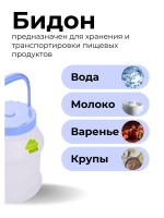 Бидон 3л пластиковый пищевой с крышкой Просперо