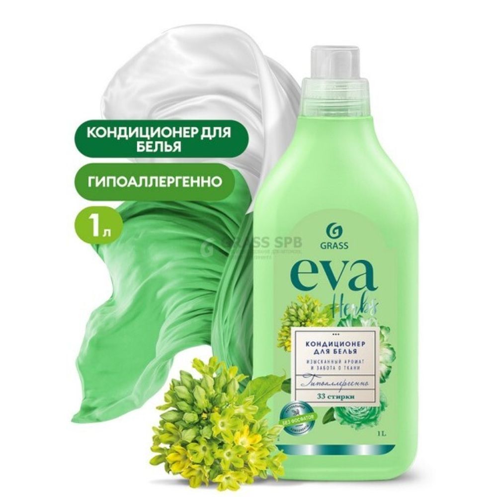 Кондиционер для белья EVA 1 л.  herbs  концентрированный (GraSS)