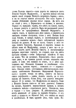 Городской голова | Немирович-Данченко Василий Иванович