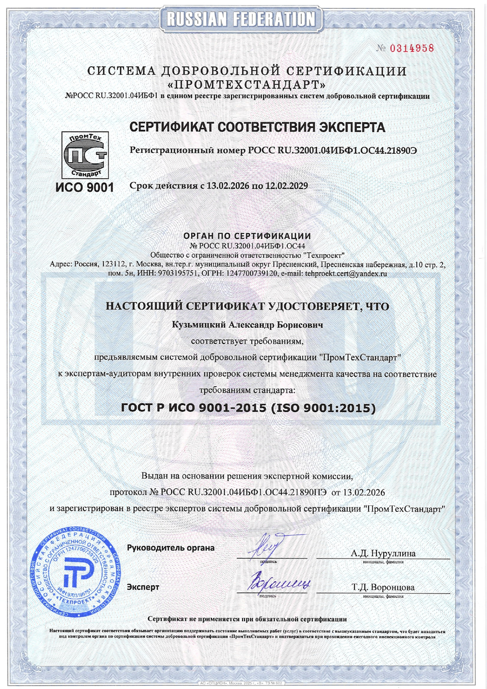 ISO 9001-2015 АО БФЗ