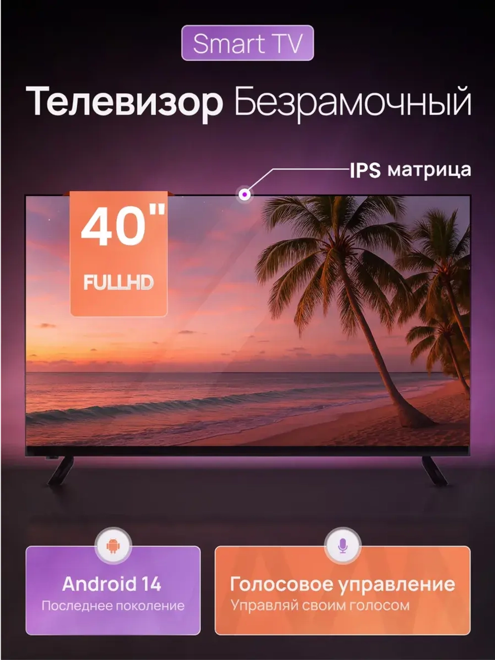 Телевизор смарт 109 см Smart TV FULLHD Android 14 Slim 40