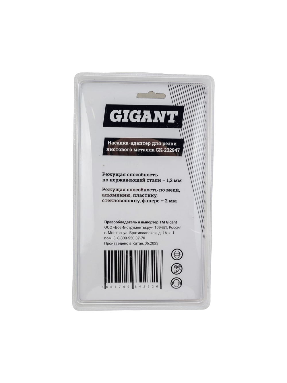 Насадка-адаптер для резки листового металла Gigant GK-232947