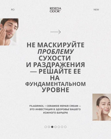 Крем восстанавливающий с церамидами и филагринолом