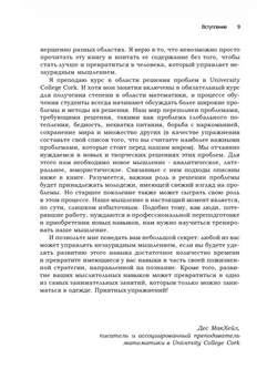 Искусство мыслить незаурядно - Слоан Пол