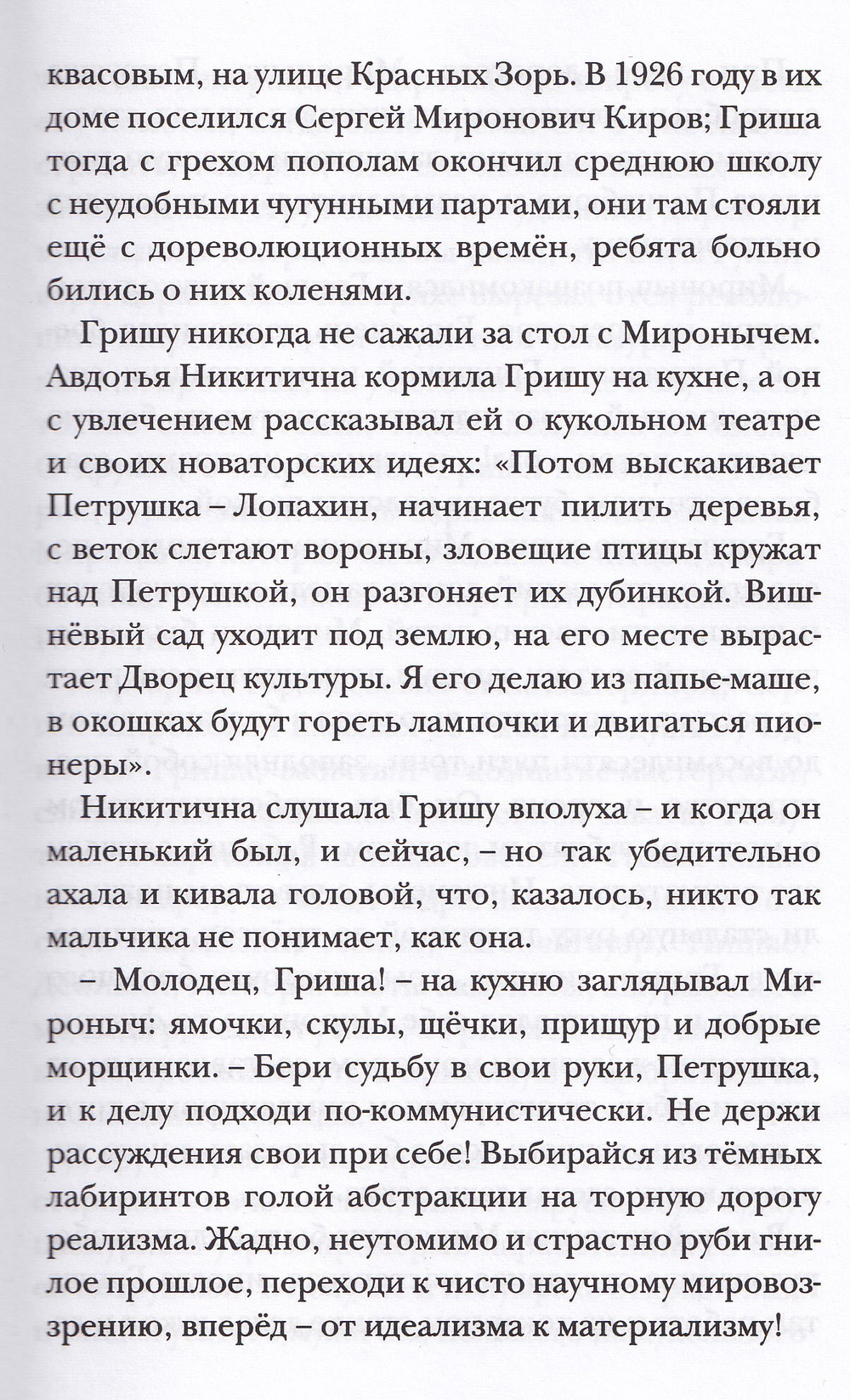 Сияние "жеможаха"