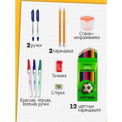 Набор первоклассника 35 предметов, синяя сумка (Пандарог)