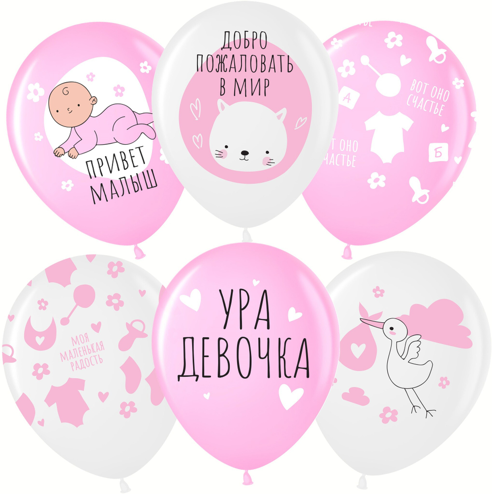Шар (12''/30 см) Ура, Девочка!, Белый/Розовый, пастель