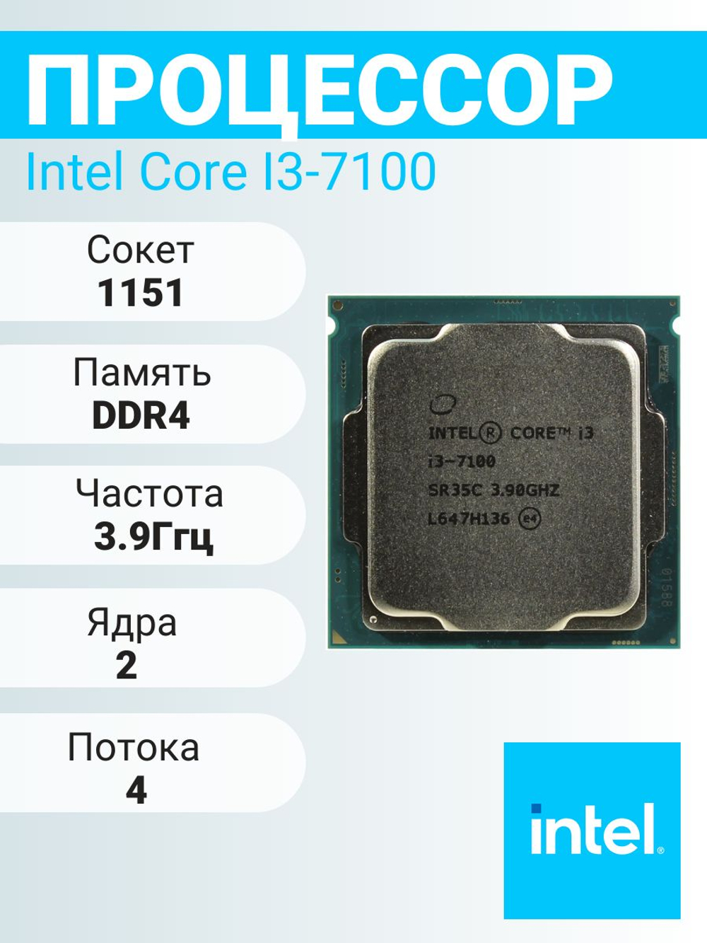 S-1151 Процессор Intel Core i3-7100