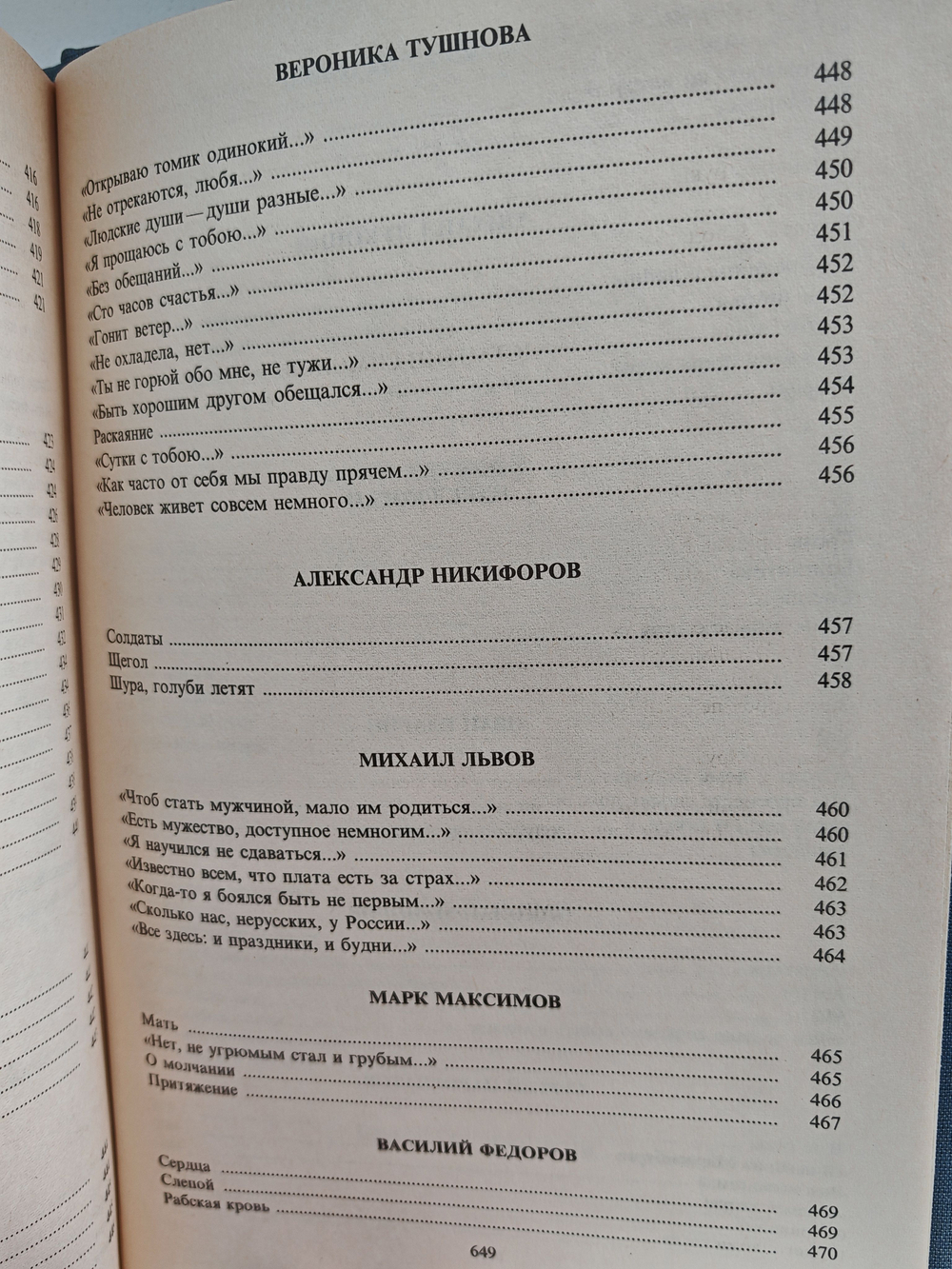 Русская советская поэзия