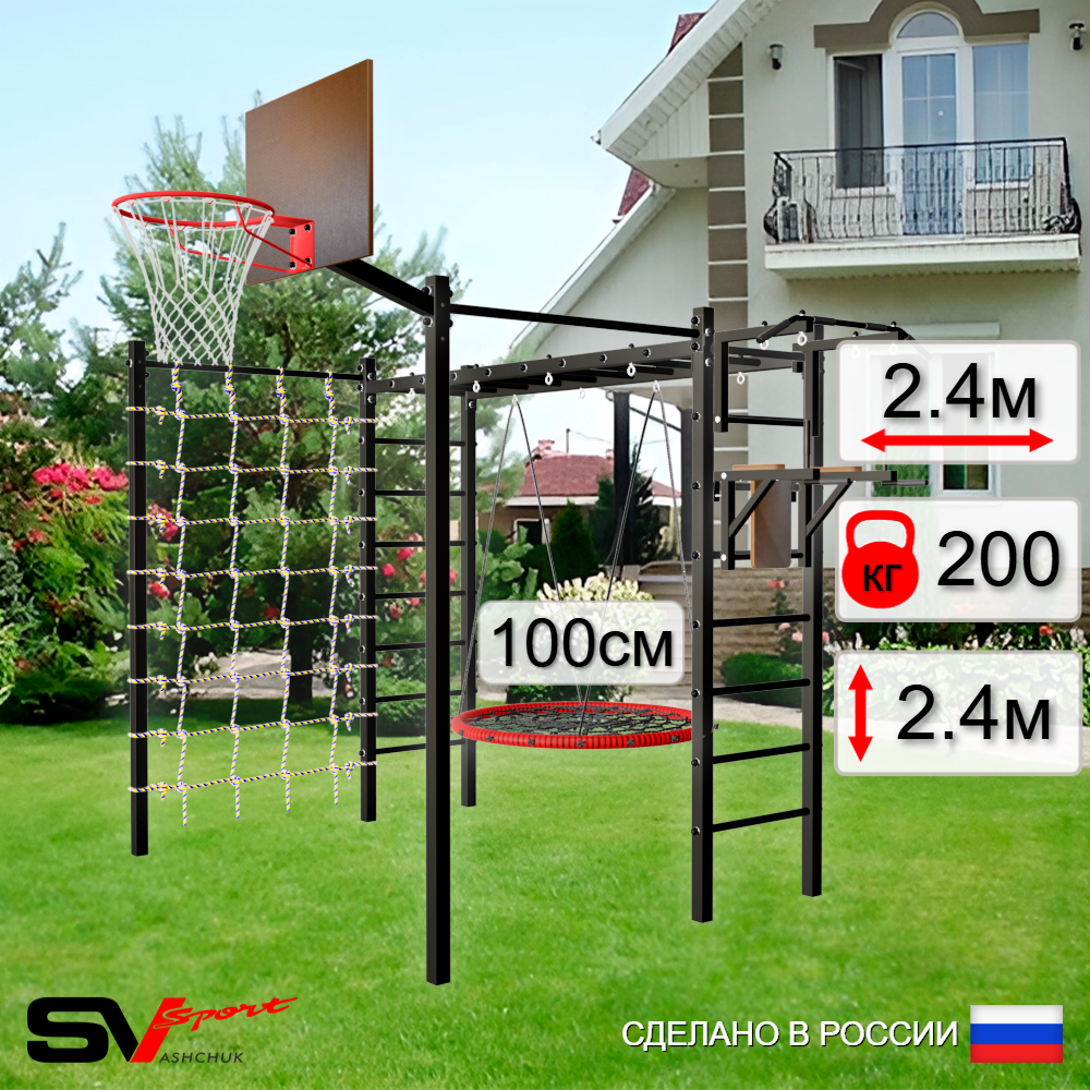Уличная шведская стенка Sv Sport рукоход с комплектом турник прямой 2шт У5236.1К (Турник/Брусья/Гнездо 100см/Щит баскет/Сетка)