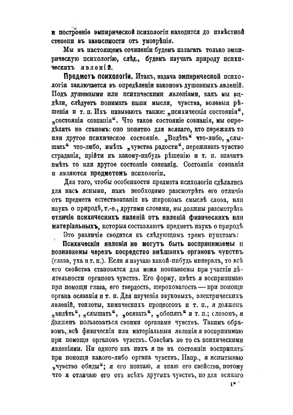 Учебник психологии | Челпанов Георгий Иванович