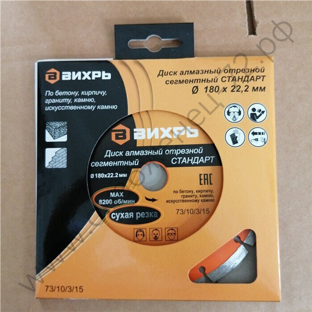 Диск алмазный отрезной сегментный СТАНДАРТ, 180 х 22,2 мм, сухая резка Вихрь